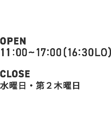 OPEN11:00~17:00(16:30LO)CLOSE水曜日・第2木曜日